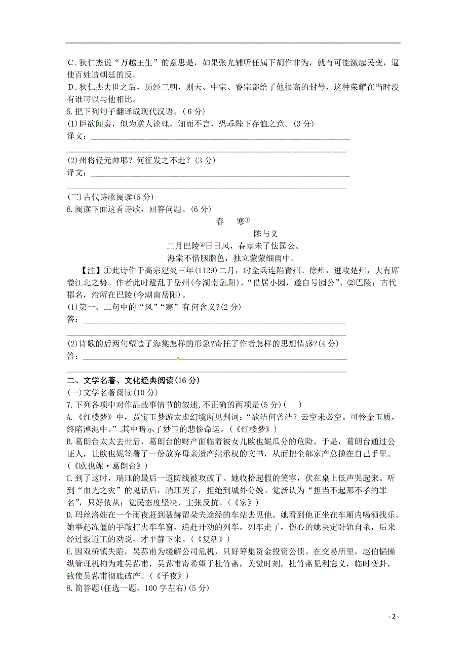 【全程复习方略】（福建专用）2013版高中语文 阶段评估检测(一)配套练习 新人教版.doc_第2页