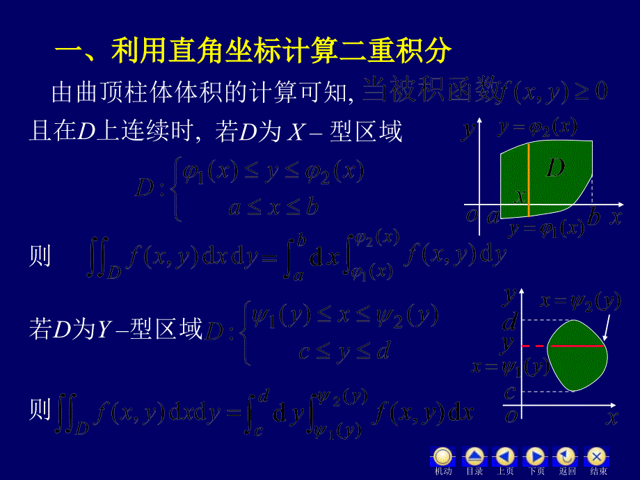 高等数学二重积分的计算研究报告_第2页