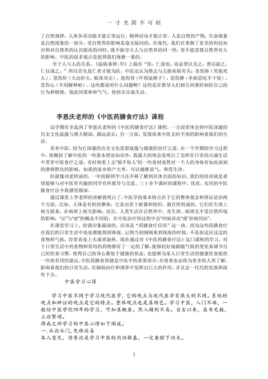 中医学习心得体会（2020年8月整理）.pdf_第2页