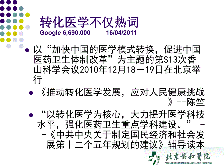 {企业发展战略}发挥临床流行病学作用积极推进转化医学发展刘晓清_第2页