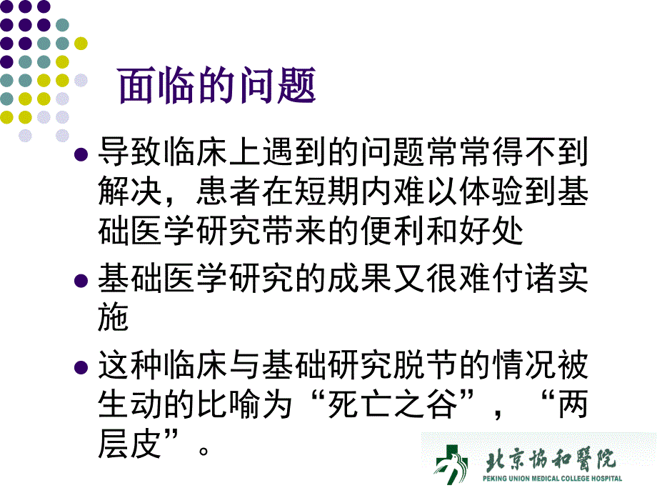 {企业发展战略}发挥临床流行病学作用积极推进转化医学发展刘晓清_第4页