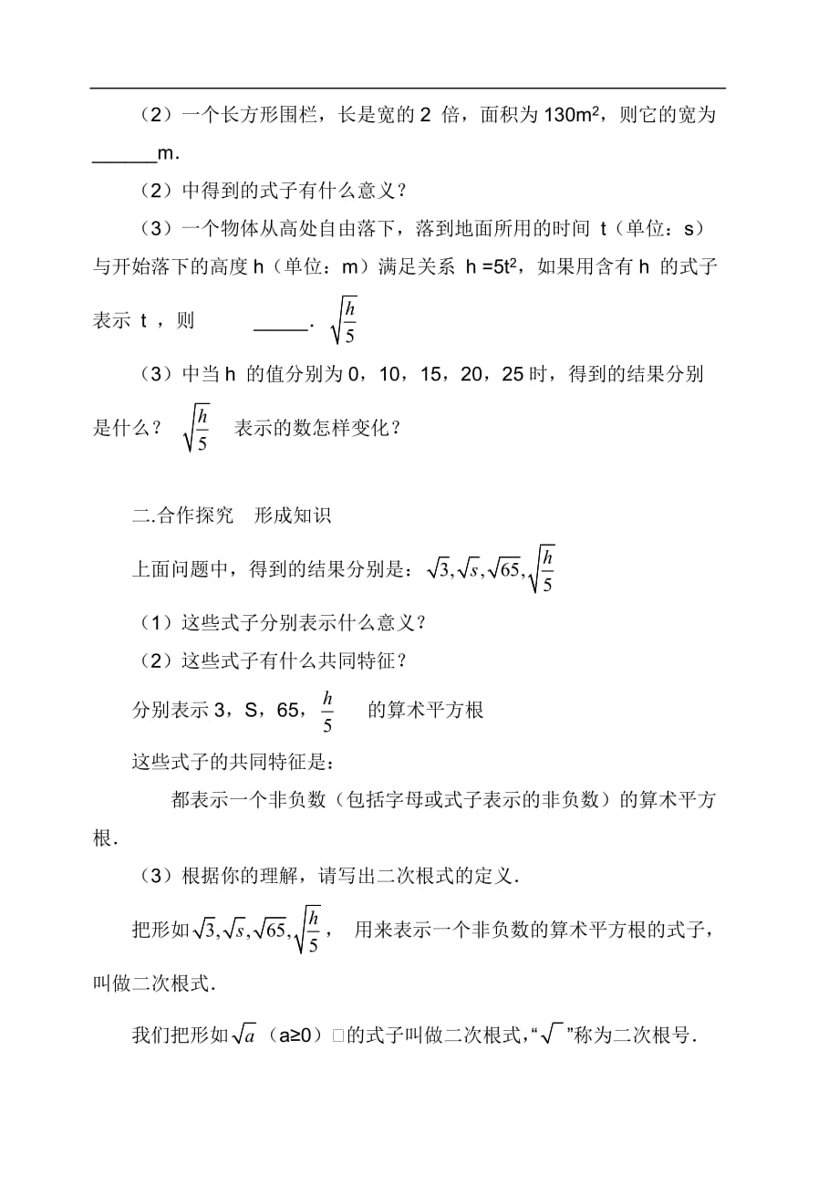 16.1 二次根式　　教案2.doc_第2页