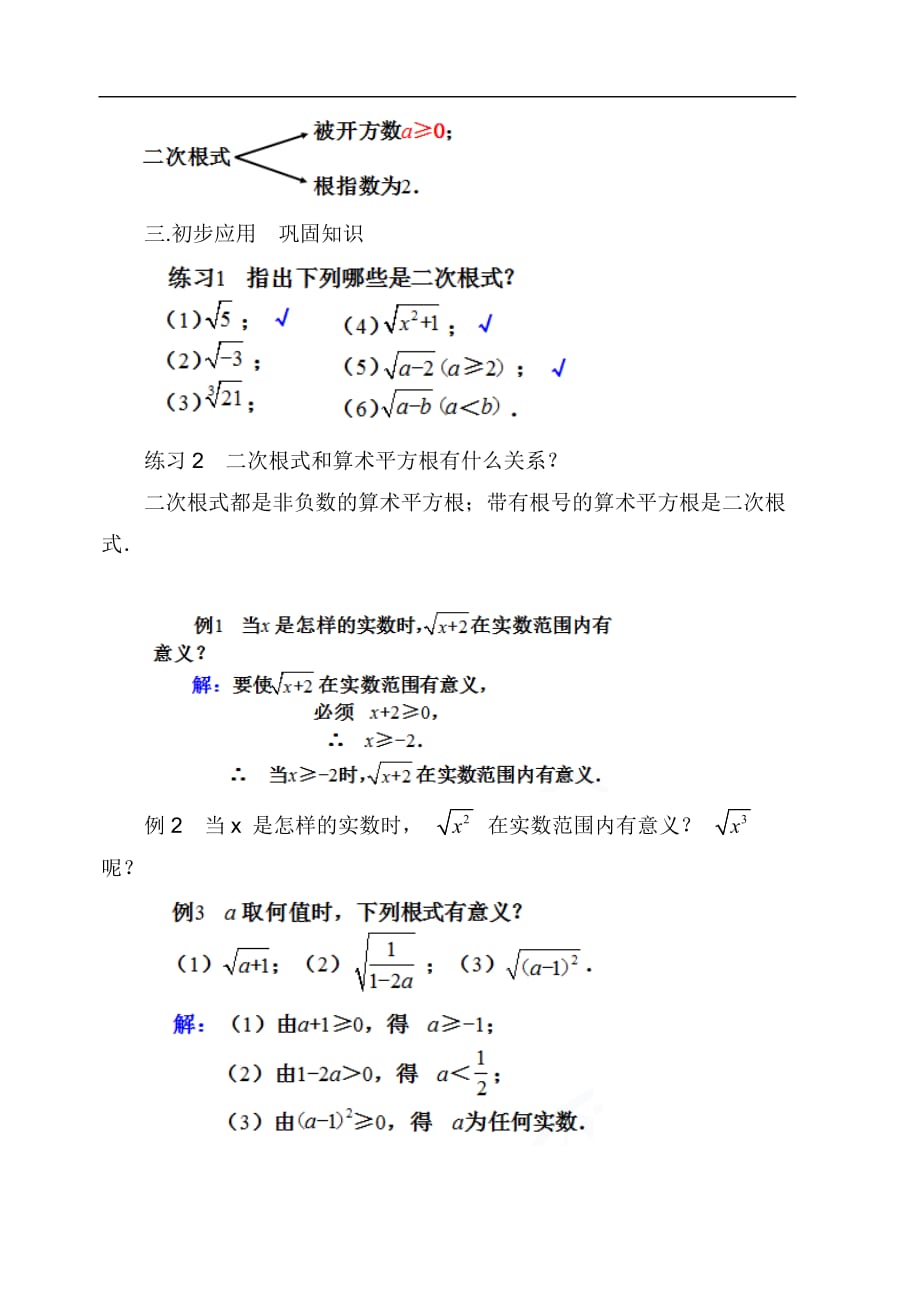 16.1 二次根式　　教案2.doc_第3页