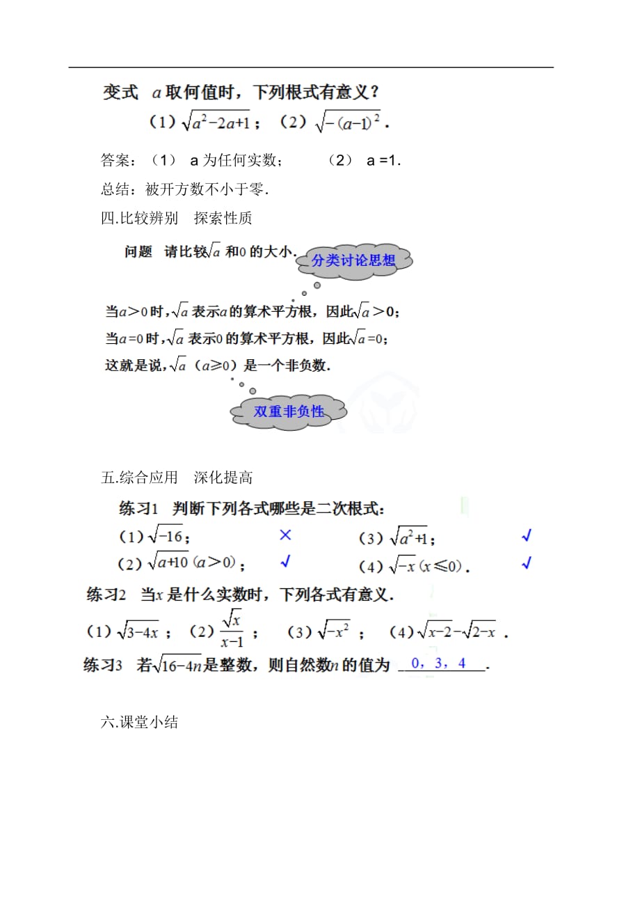 16.1 二次根式　　教案2.doc_第4页