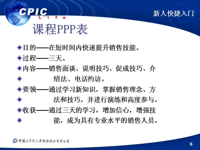 {金融保险管理}保险新人快捷入门PPT52)_第5页