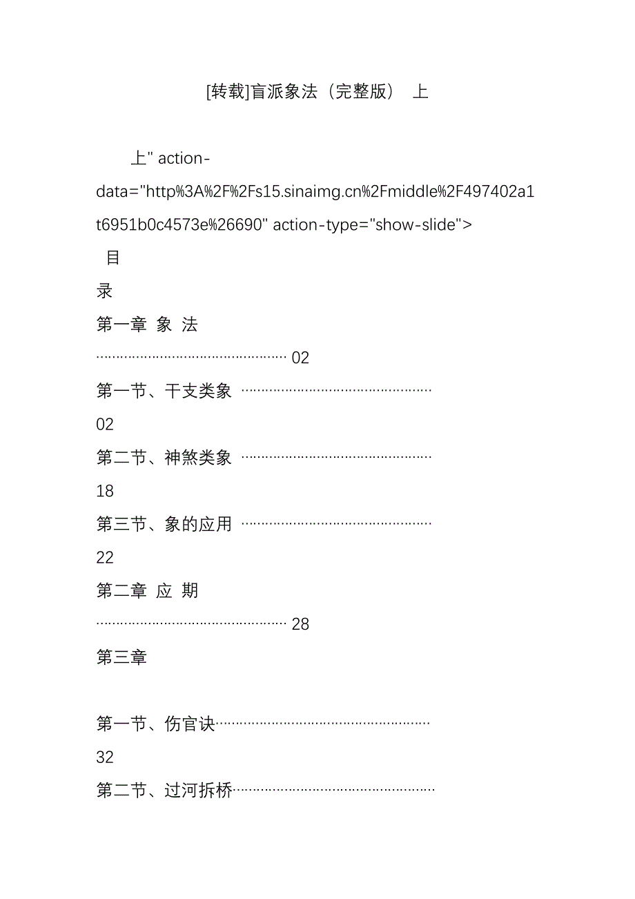 [转载]盲派象法(完整版)上.doc_第1页