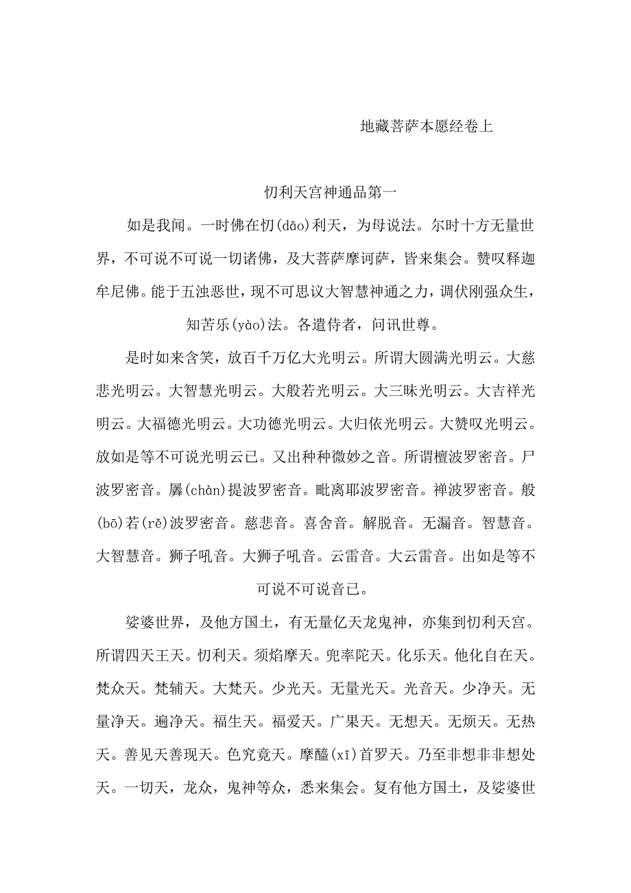 地藏菩萨本愿经原文.doc_第3页