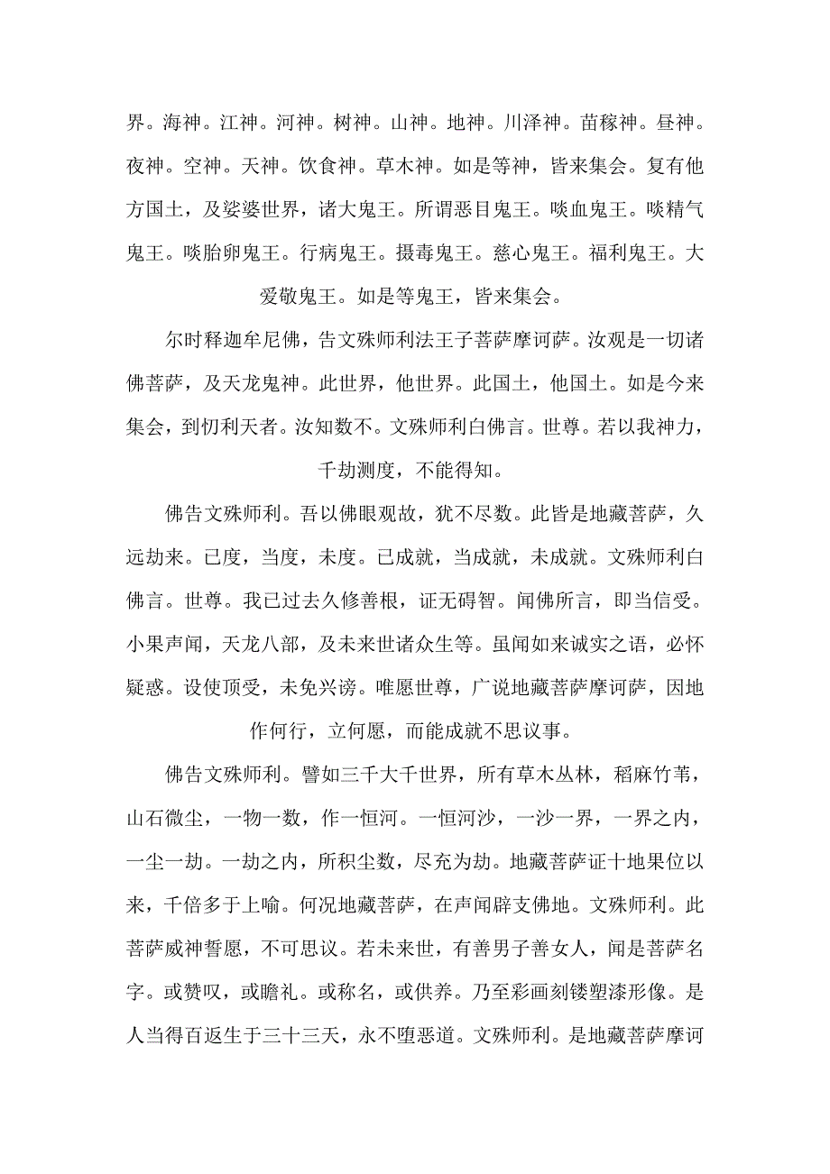 地藏菩萨本愿经原文.doc_第4页