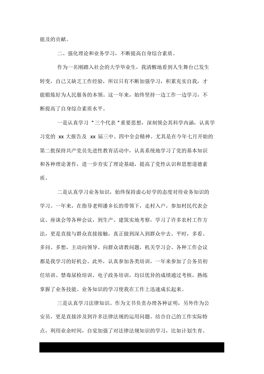 公务员工作表现自我鉴定--精_公务员自我鉴定材料_第2页