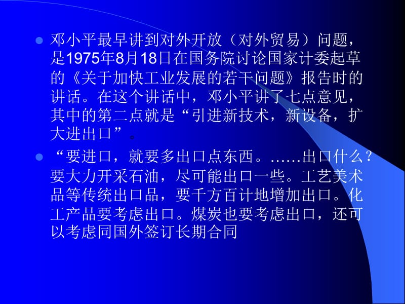 {企业发展战略}实行对外开放与发展外经贸_第4页