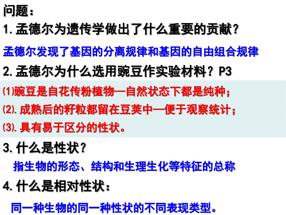 {生物科技管理}史上最强生物讲义复习必修二遗传的基本规律—分离规律1某某某11_第3页