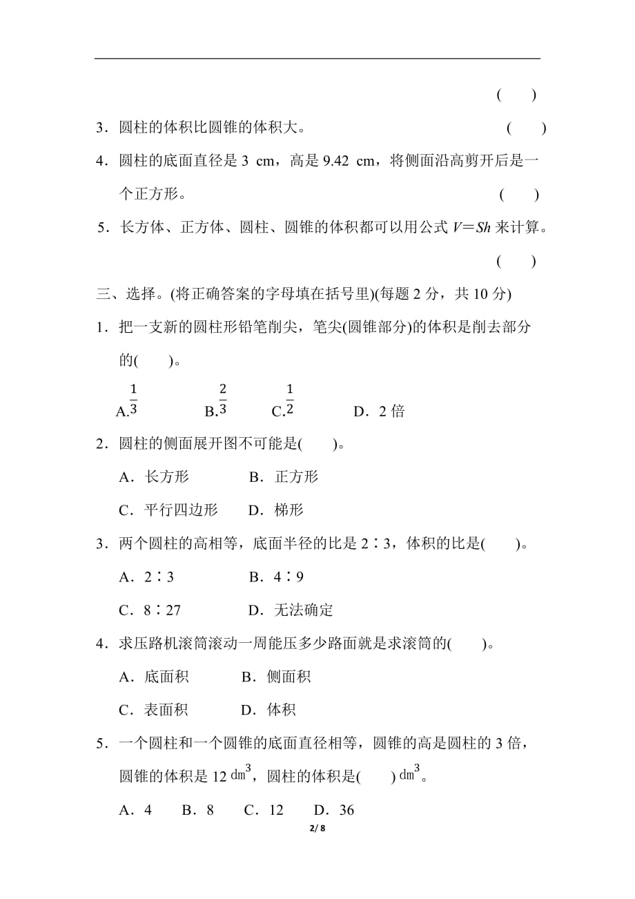 第三单元过关检测卷.docx_第2页