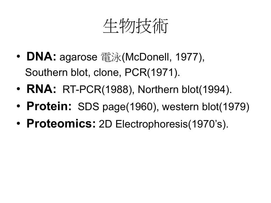 {生物科技管理}微米晶片在细胞生物学上的应用_第5页