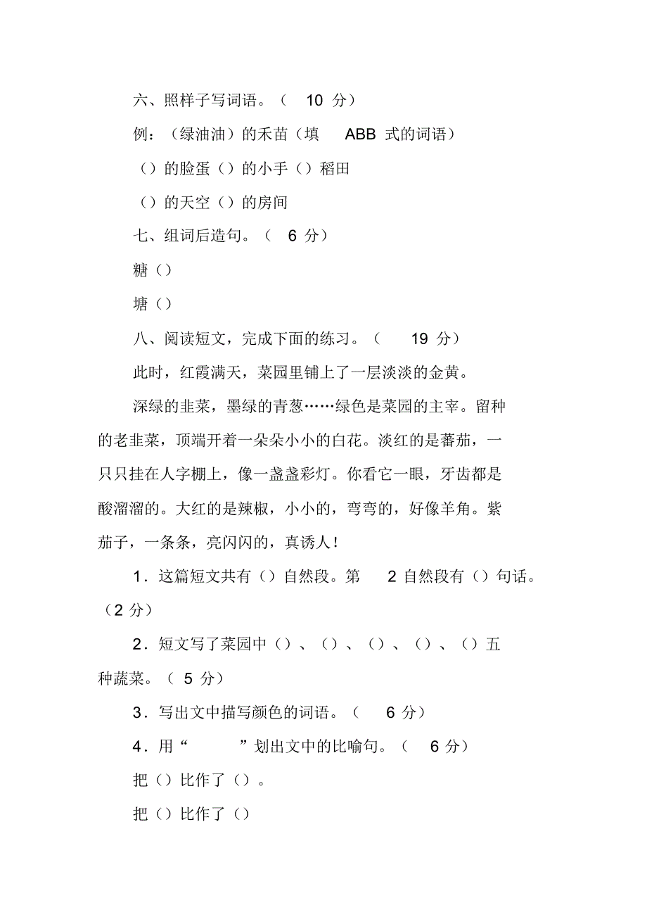 2020-2021学年最新三年级语文上学期期中考试卷(20200728132628)_第2页