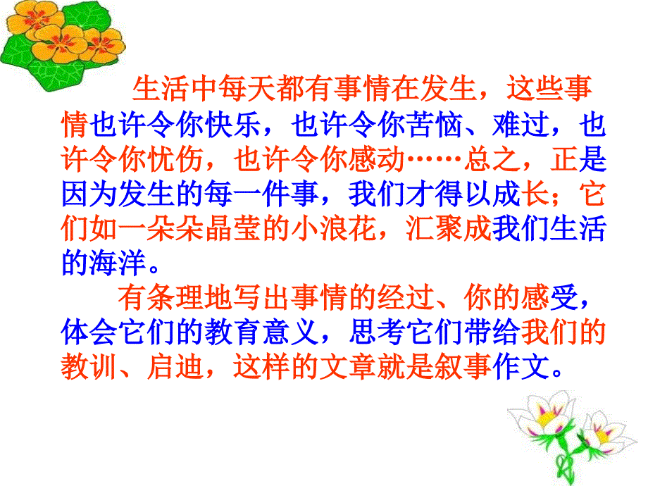 写作 学会记事1.ppt_第2页