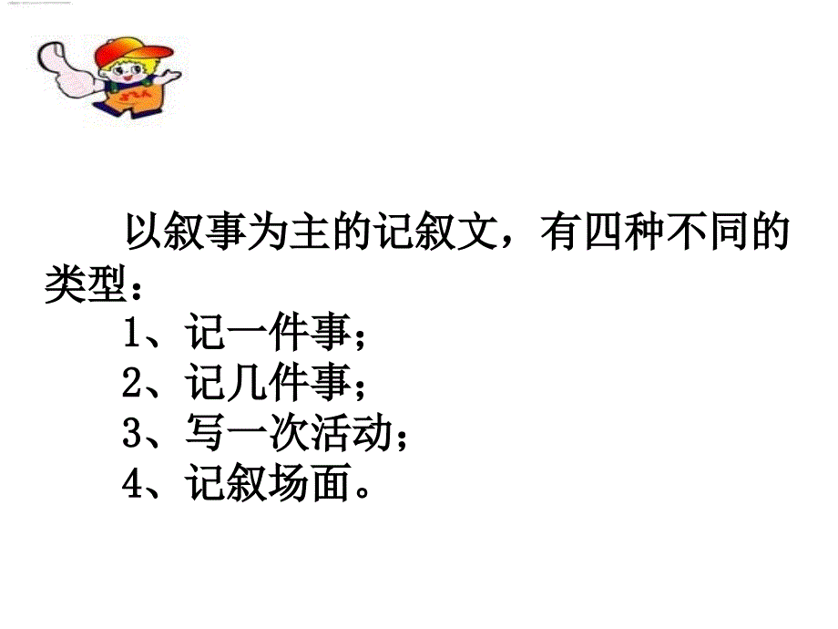 写作 学会记事1.ppt_第3页