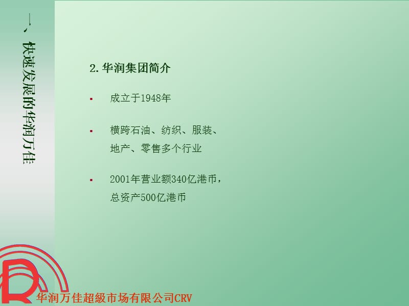 {企业发展战略}建立服务于公司发展战略的HR体系1030内部版_第5页