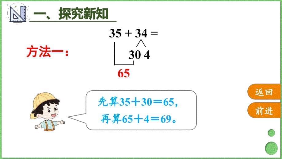 人教版三年级数学上册《口算两位数加两位数》教学课件_第5页