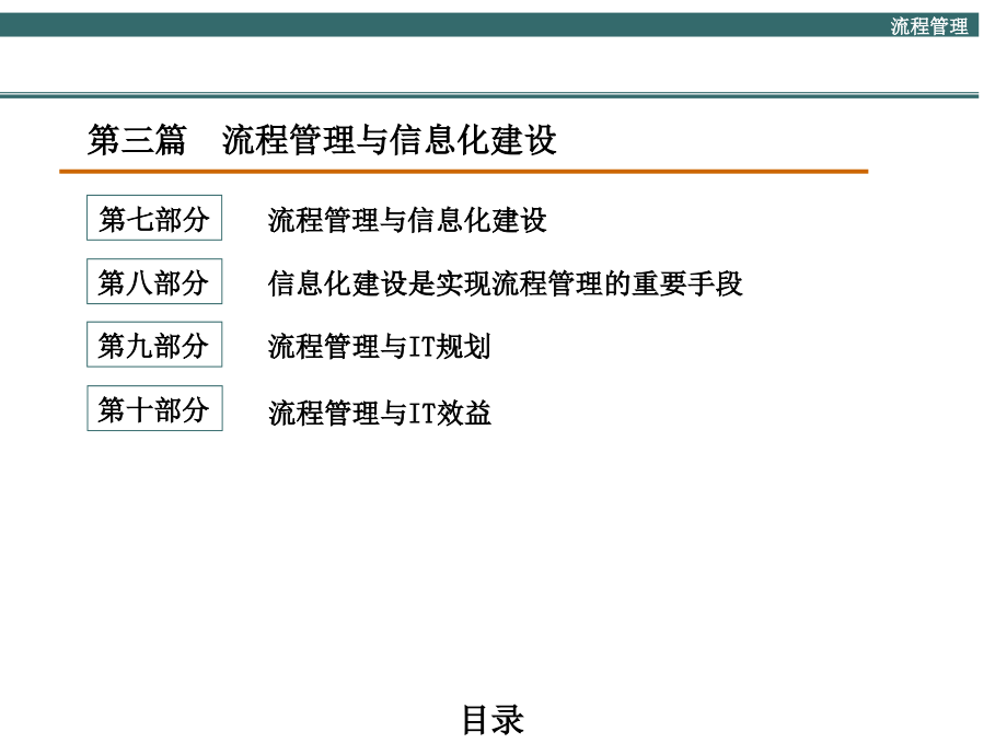 {企业管理咨询}某管理咨询有限公司流程管理讲义_第4页