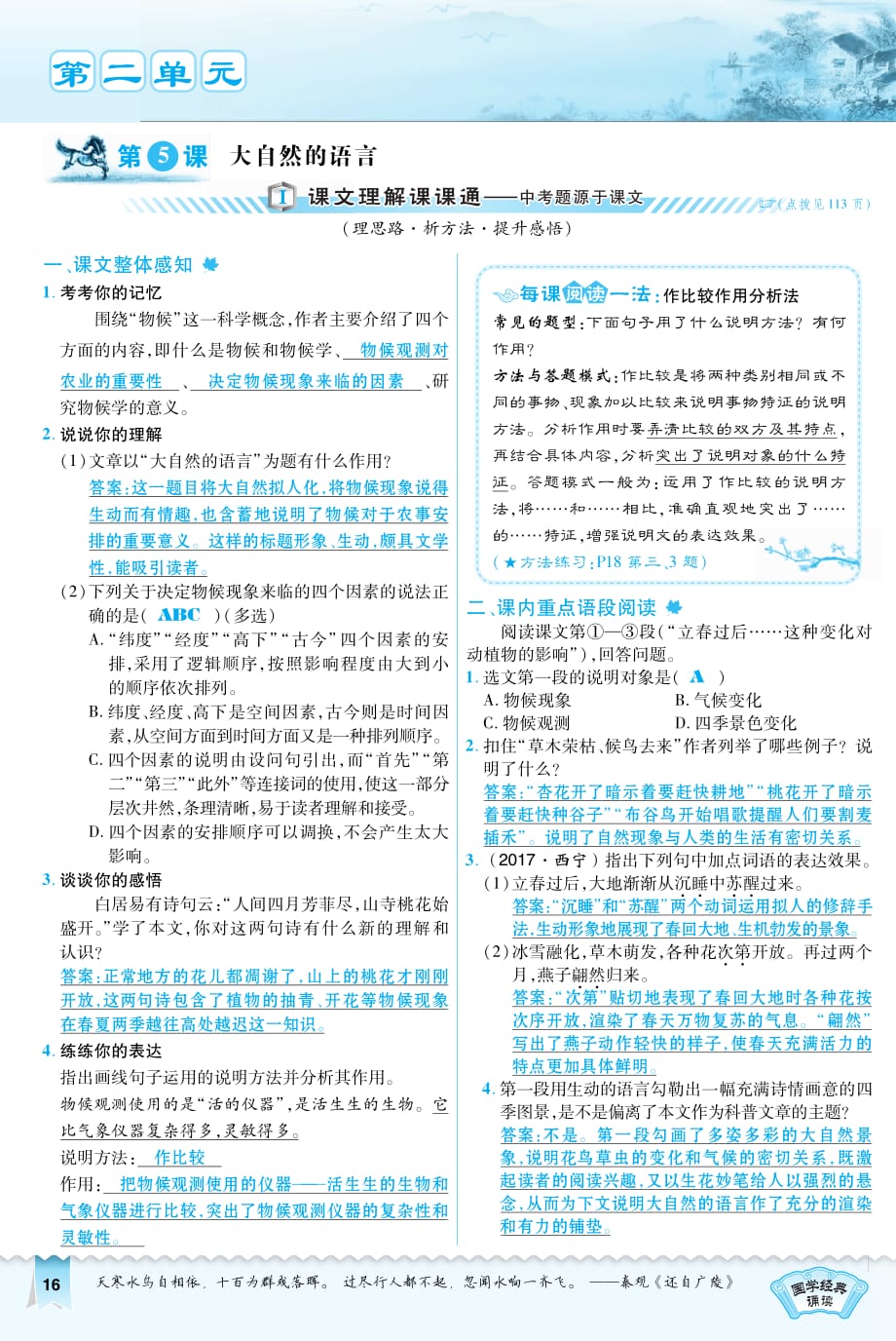 5.典中点 教用 有答案.pdf_第1页