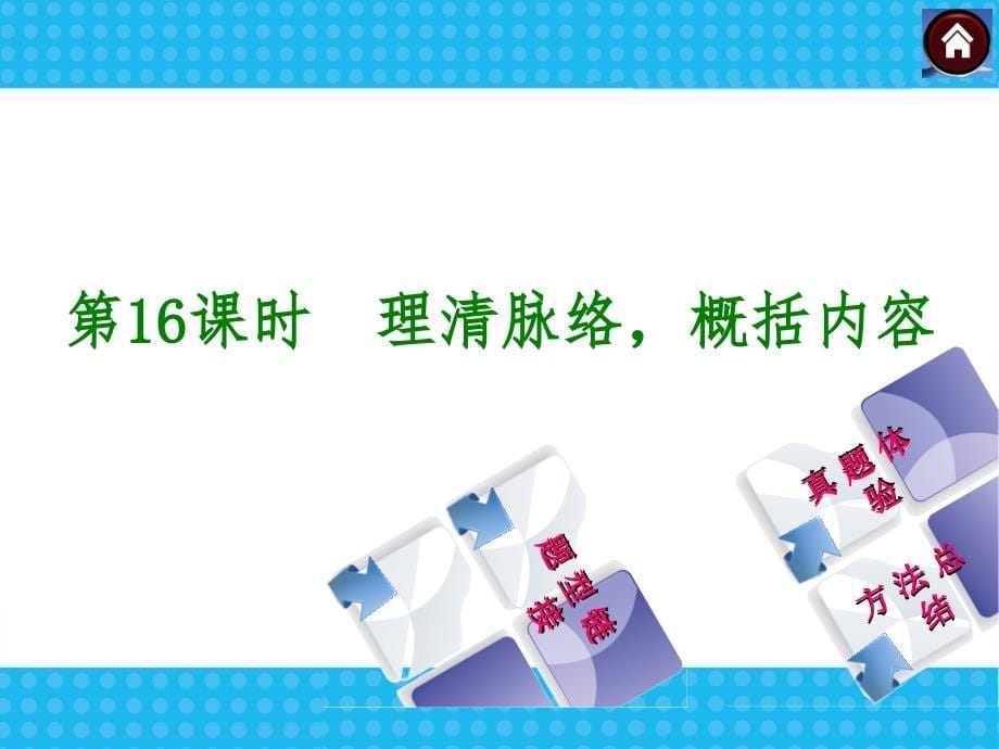 中考语文(新课标人教版版)复习课件：第三篇_现代文阅读—语文—新课标(RJ)全国.ppt_第5页