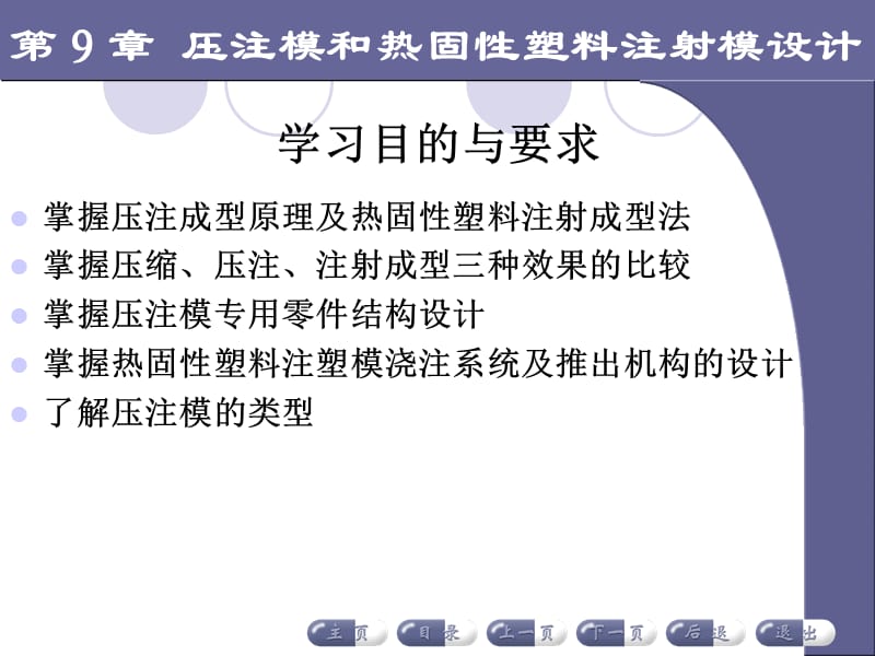 {塑料与橡胶管理}9压注模和热固性塑料注射模设计_第3页