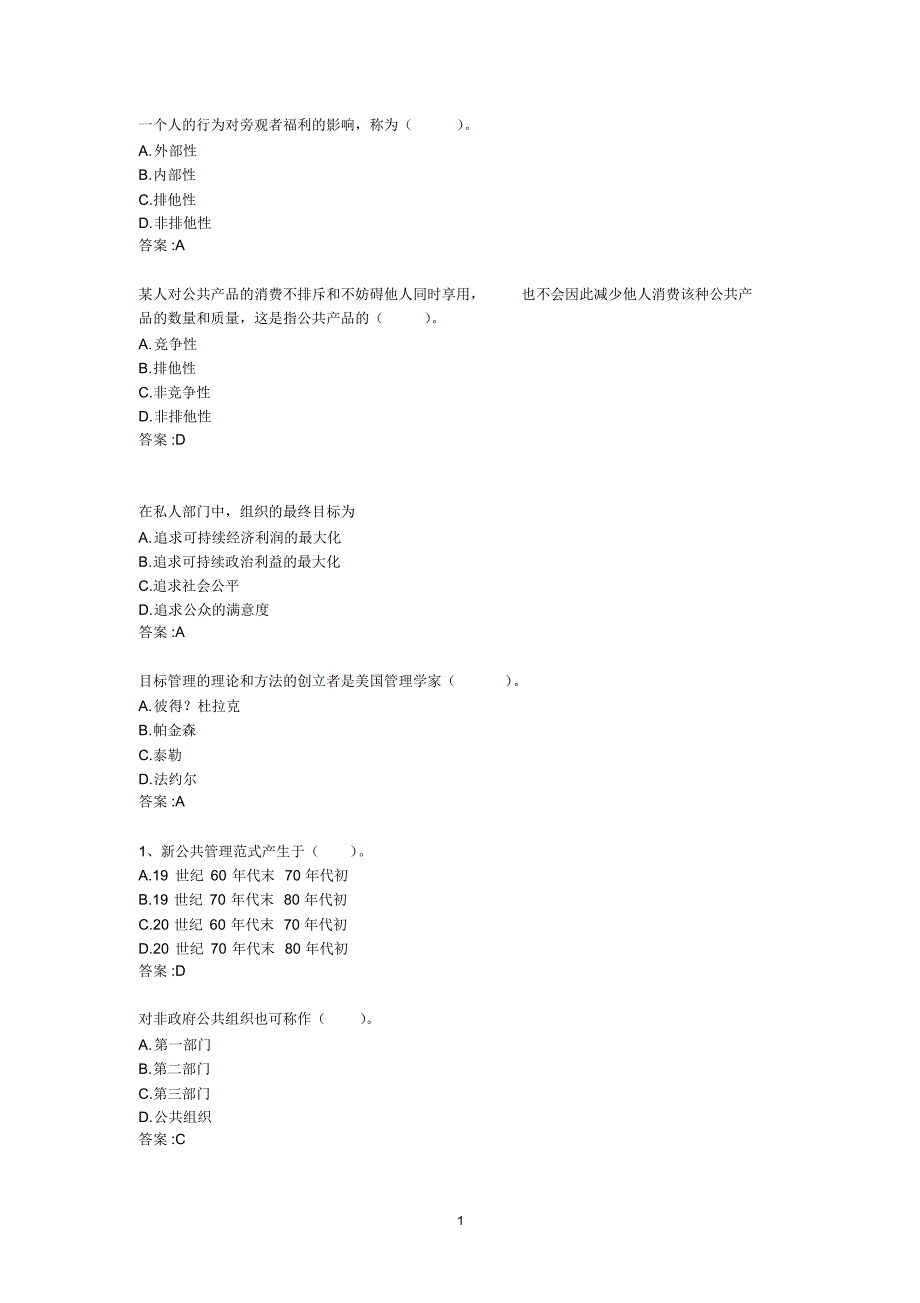 公共事业期末题库DOC.pdf_第1页