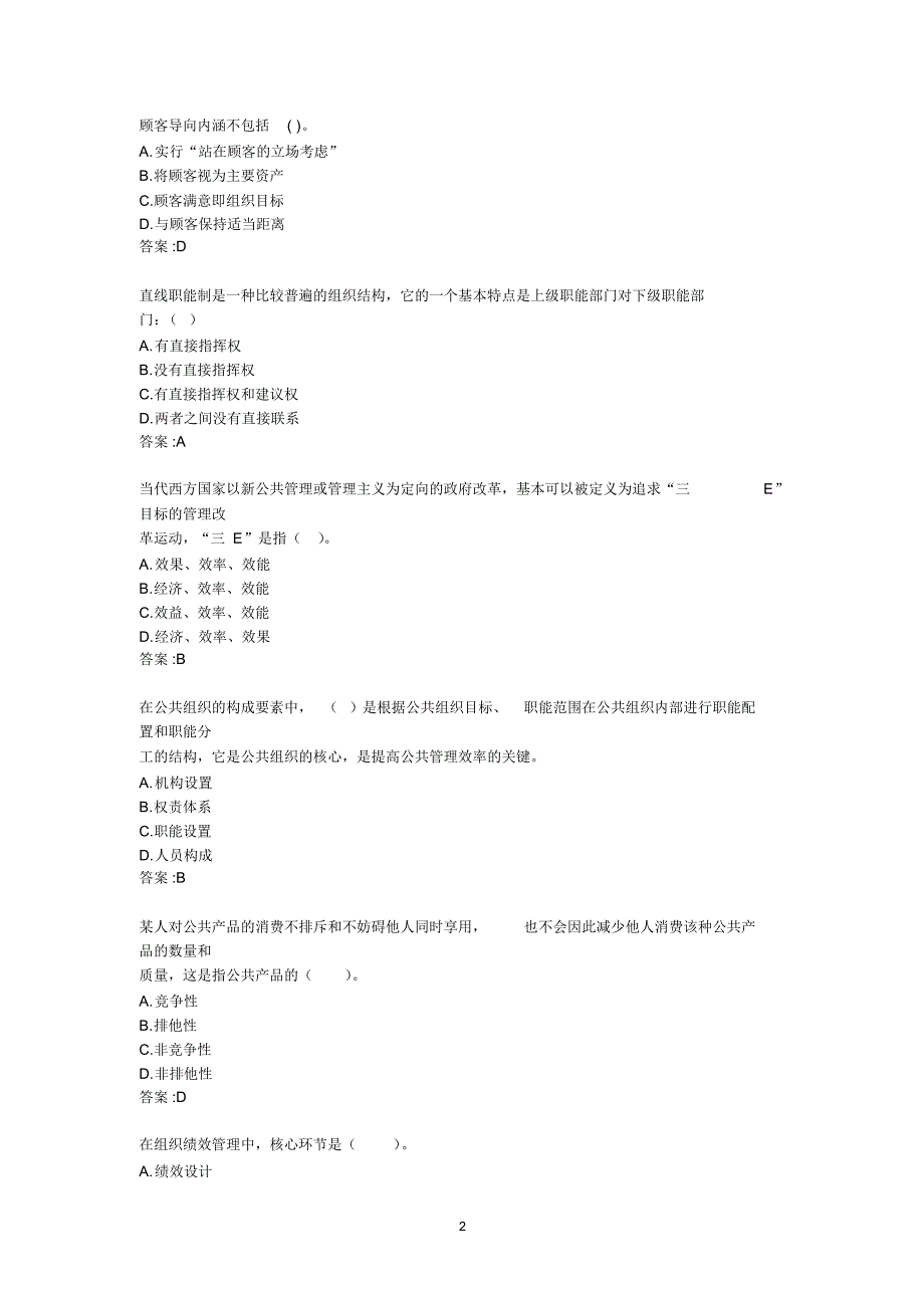 公共事业期末题库DOC.pdf_第2页