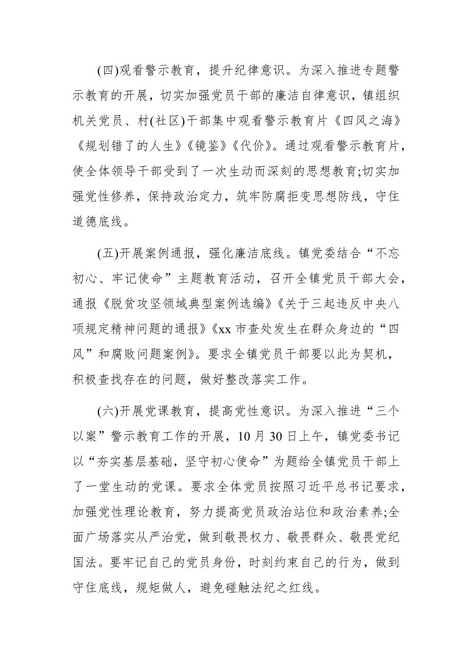 某市开展三个以案警示教育学习心得体会（3篇附目录）_第3页