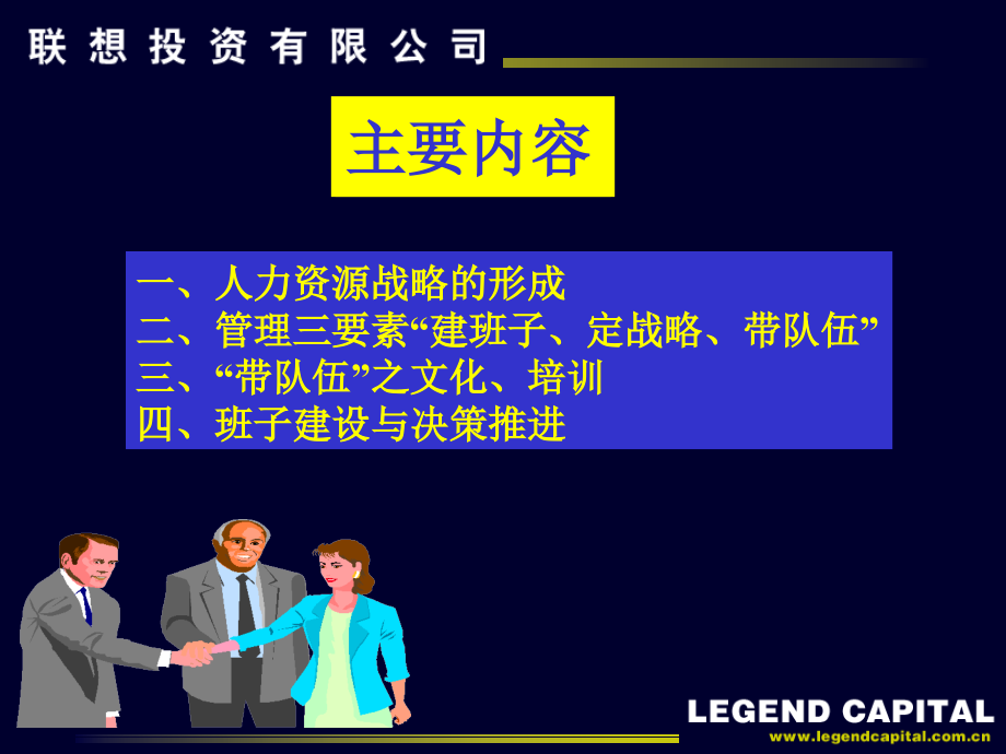 {企业发展战略}某某投资有限公司企业发展与人力资源战略_第2页