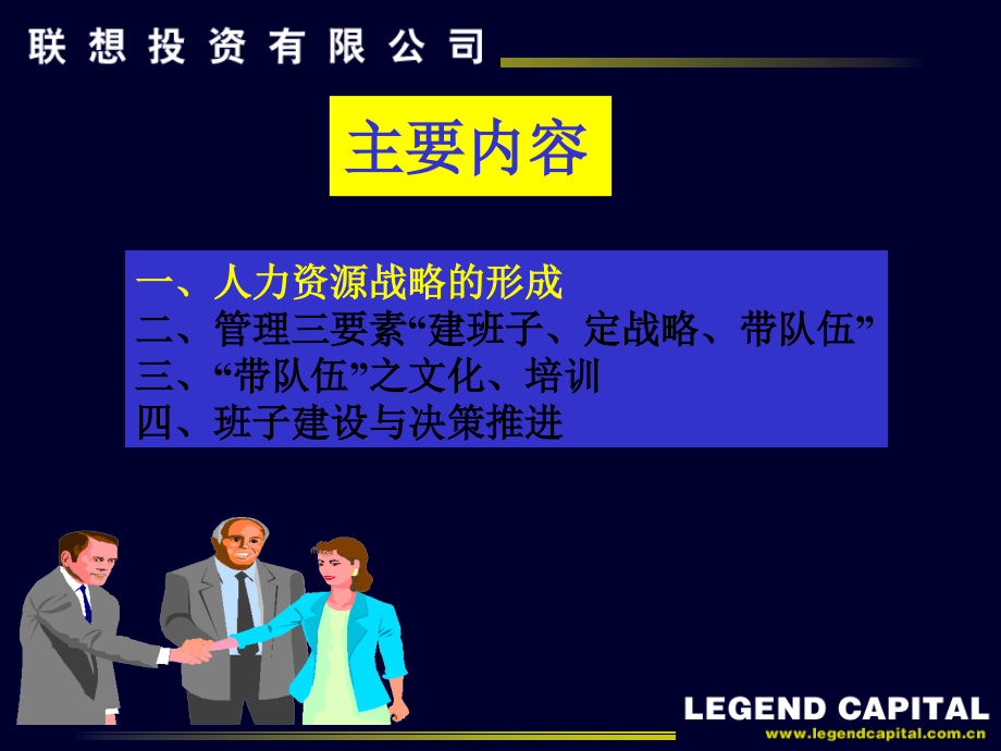 {企业发展战略}某某投资有限公司企业发展与人力资源战略_第3页