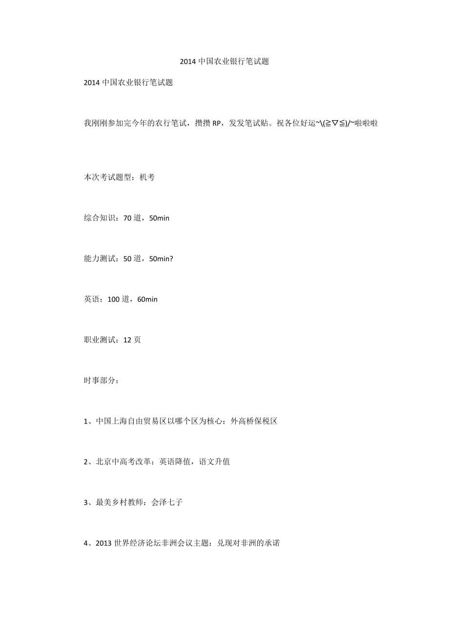 2014中国农业银行笔试题笔试题目及答案_第1页