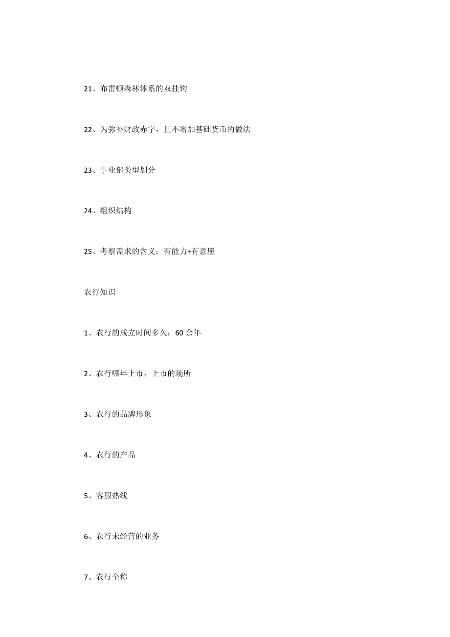 2014中国农业银行笔试题笔试题目及答案_第4页