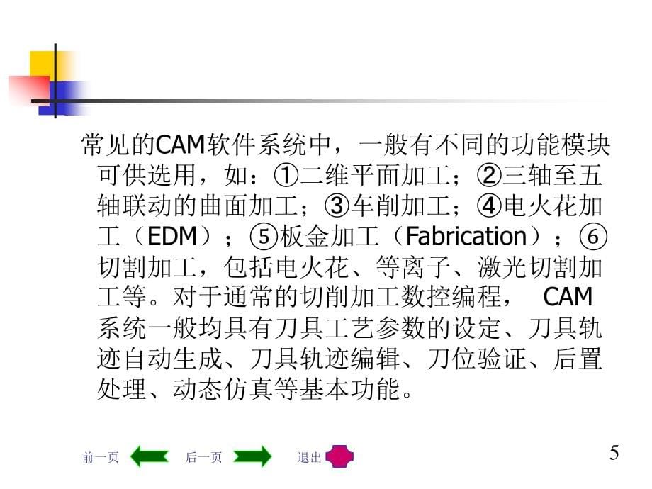 {数控加工管理}第六讲数控加工自动编程_第5页