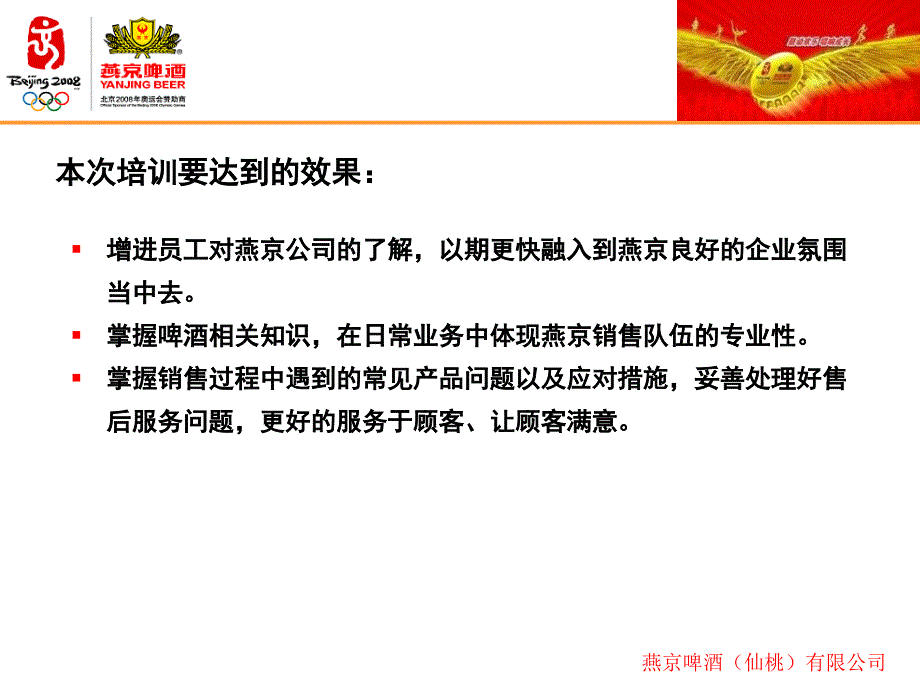 {酒类资料}燕京啤酒基础知识讲义_第2页