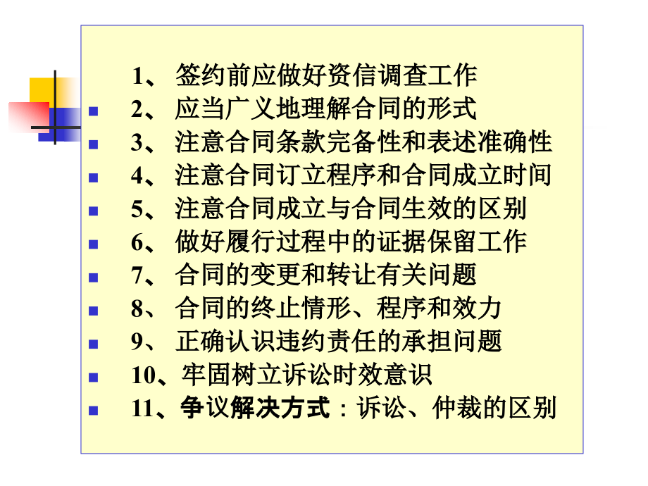 (2020年){合同制定方法}签订及履行合同应注意的问题_第2页