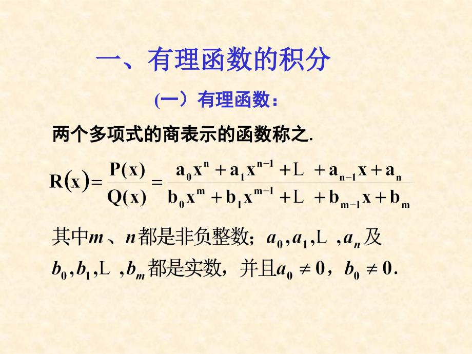 高等数学ch04第4讲有理函数的积分教学教材_第2页