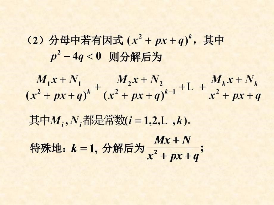 高等数学ch04第4讲有理函数的积分教学教材_第5页