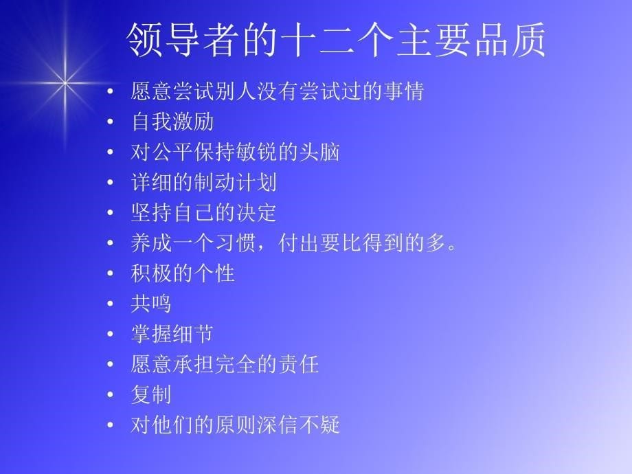 {领导力}超级领导力培训讲义PPT42页8_第5页