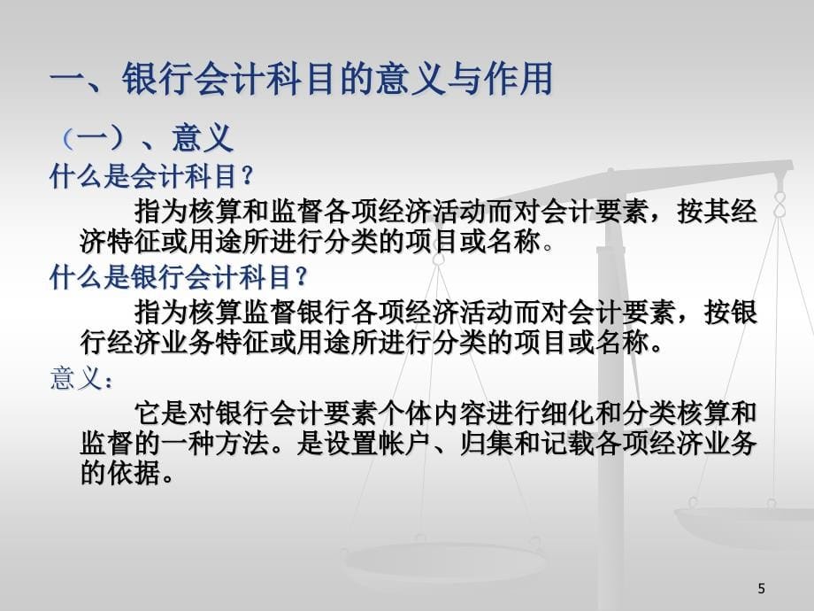 {金融保险管理}金融会计学二)_第5页