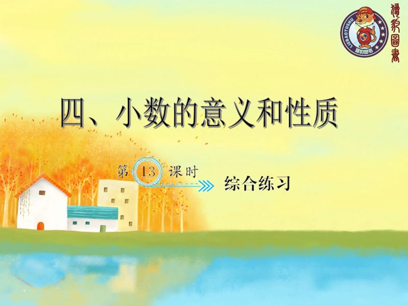 综合练习13.ppt_第1页