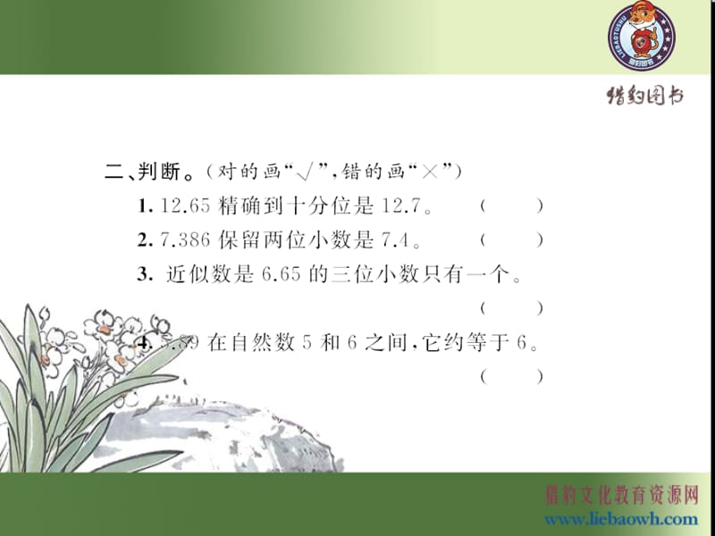 综合练习13.ppt_第4页