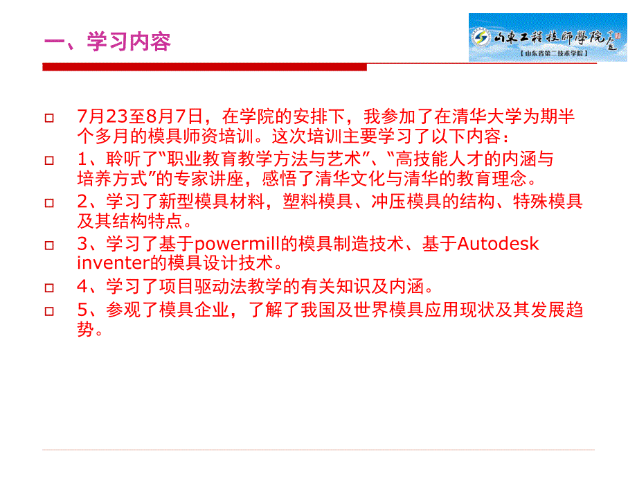 {数控模具设计}关于参加模具设计与制造_第3页