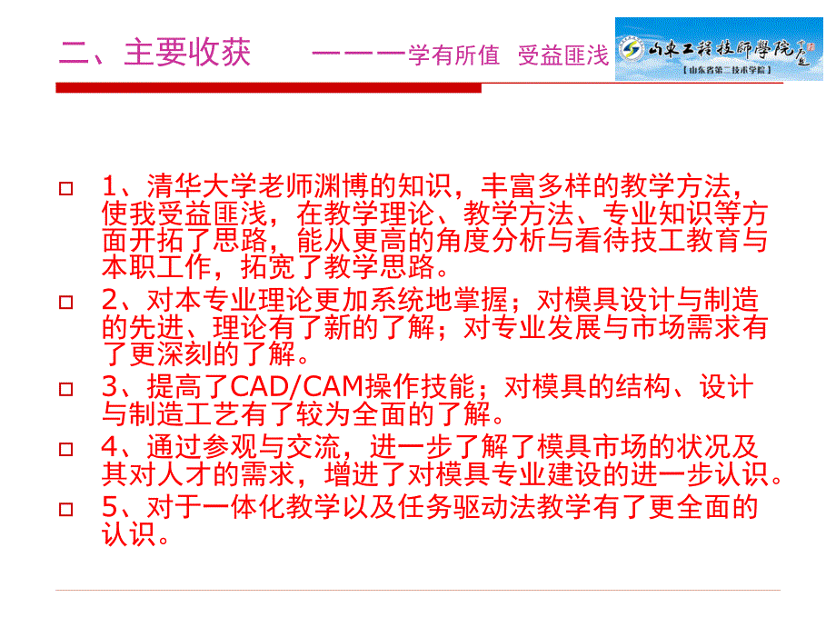 {数控模具设计}关于参加模具设计与制造_第4页