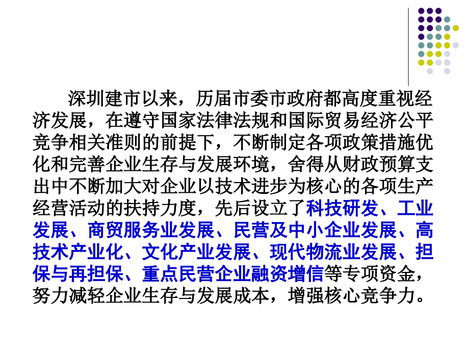 {企业发展战略}某市市扶持企业发展主要优惠政策_第2页