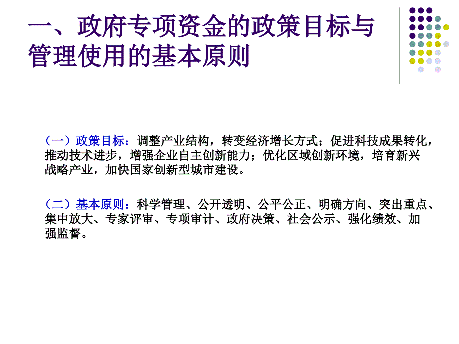 {企业发展战略}某市市扶持企业发展主要优惠政策_第4页