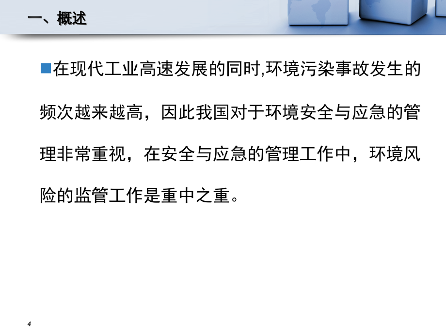 {企业风险管理}风险评估解读_第4页