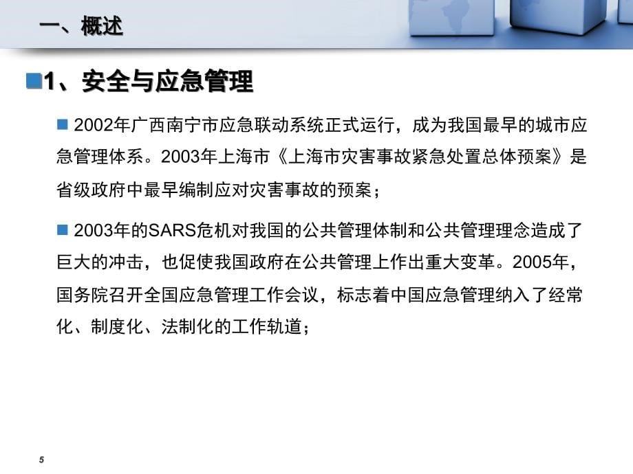 {企业风险管理}风险评估解读_第5页