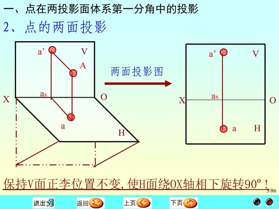 {机械公司管理}画法几何及机械制图学习参考_第5页