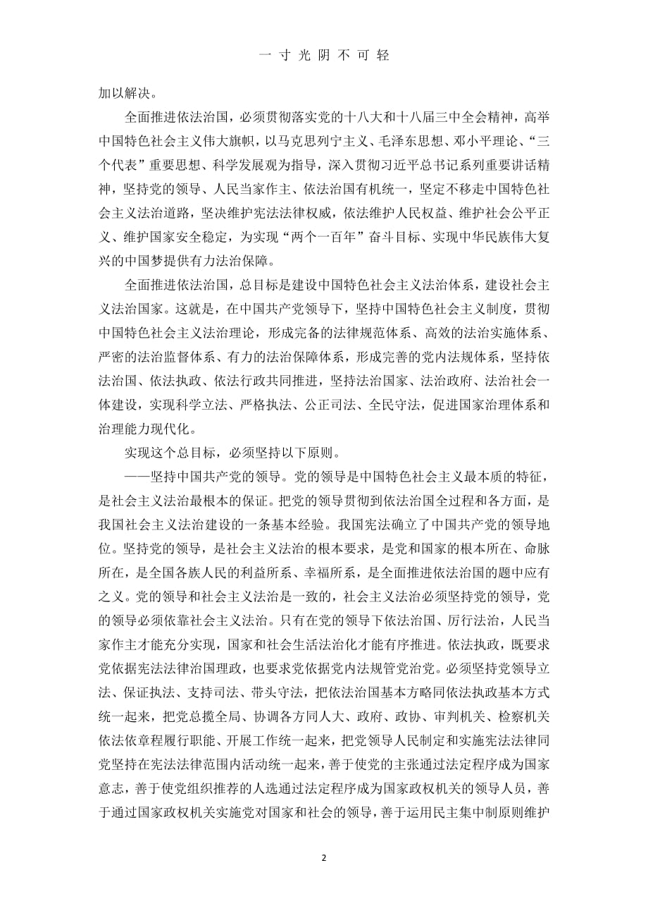 【01】一、坚持走中国特色社会主义法治道路建设中国特色社会主义法治体系（2020年8月整理）.pdf_第2页